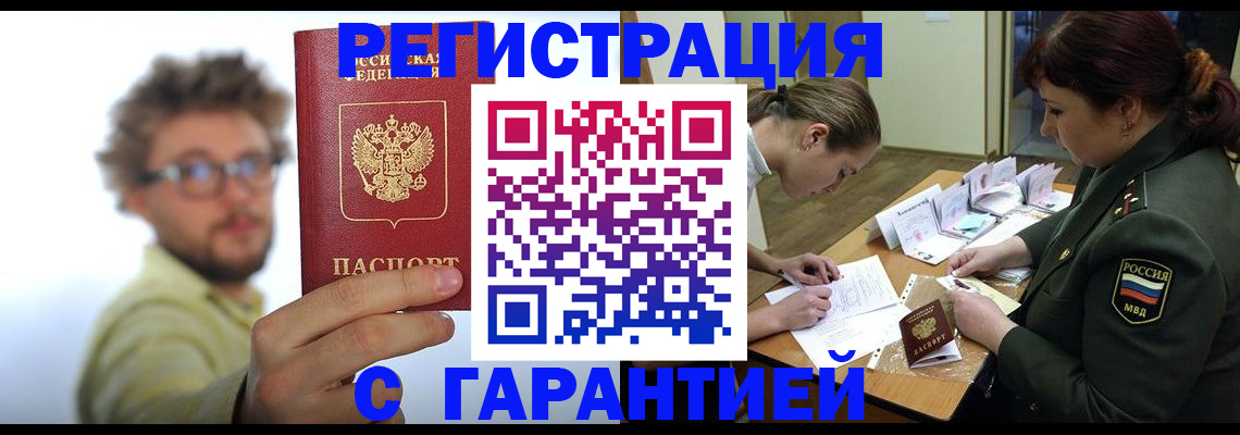 купить прописку в Новомосковске