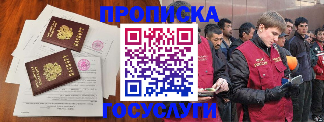 прописка иностранных граждан в Новомосковске