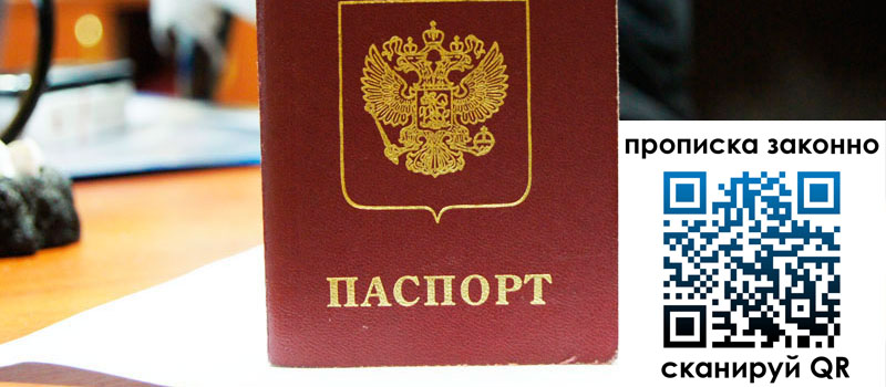 прописка в Новомосковске прописка в Новомосковске